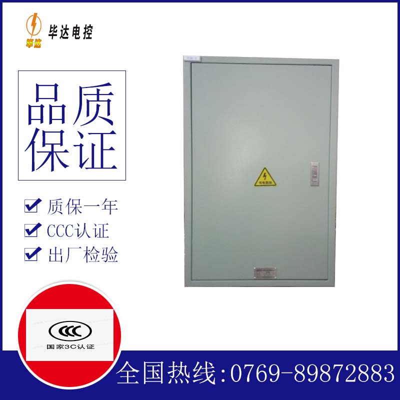 友谊配电箱