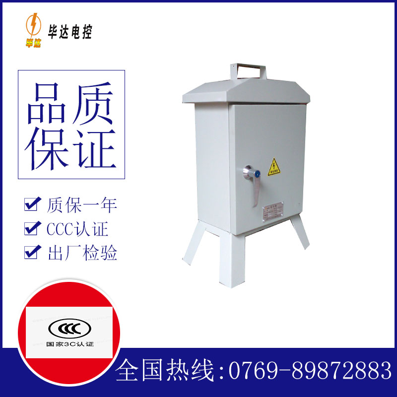 友谊临时配电箱